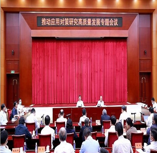 中国社会科学院召开推动应用对策研究高质量发展专题会议